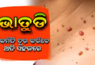 100% ଗ୍ୟାରେଣ୍ଟି, ପୁଅ ହୁଅନ୍ତୁ ବା ଝିଅ, ମାତ୍ର 5 ଦିନରେ ଭାତୁଡି ଜନିତ ସମସ୍ୟା ହୋଇଯିବ ଗାୟବ, ଆଜି ହିଁ କରନ୍ତୁ ଏହି ଘରୋଇ ଉପାୟ |